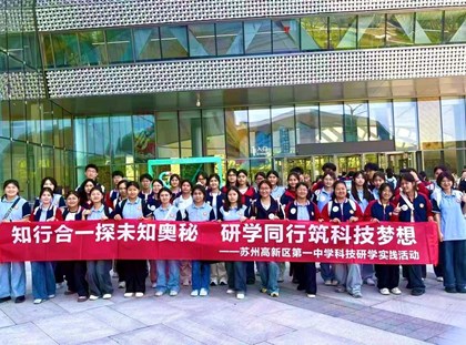知行合一探未知奥秘，研学同行筑科技梦想　——科技研学实践活动